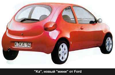 "Ka", новый "мини" от Ford