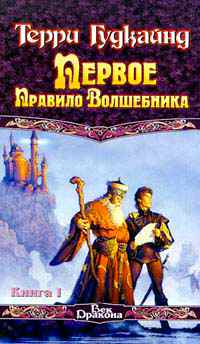 "Первое правило волшебника" книга первая ++++
