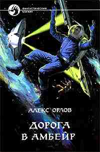 Дорога в Амбейр ++++