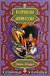Дракон и Джордж ++++
