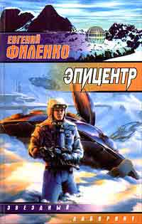 Эпицентр +++