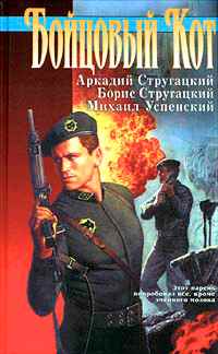 Бойцовый кот ++++
