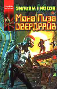 Монна Лиза овердрайв ++++