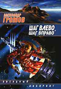 Шаг влево, шаг вправо +++