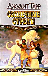 Солнечные стрелы +++