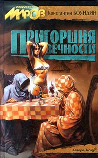 Пригорошня вечности ++++