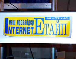 Internet на выставке от Etype Co.